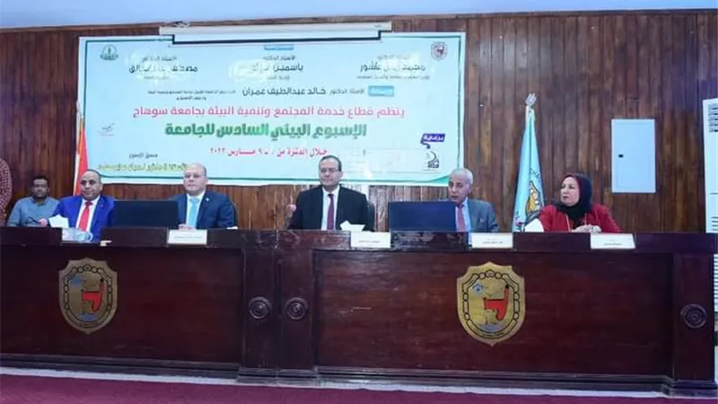 جامعة سوهاج تفتتح فعاليات الأسبوع البيئي السادس
