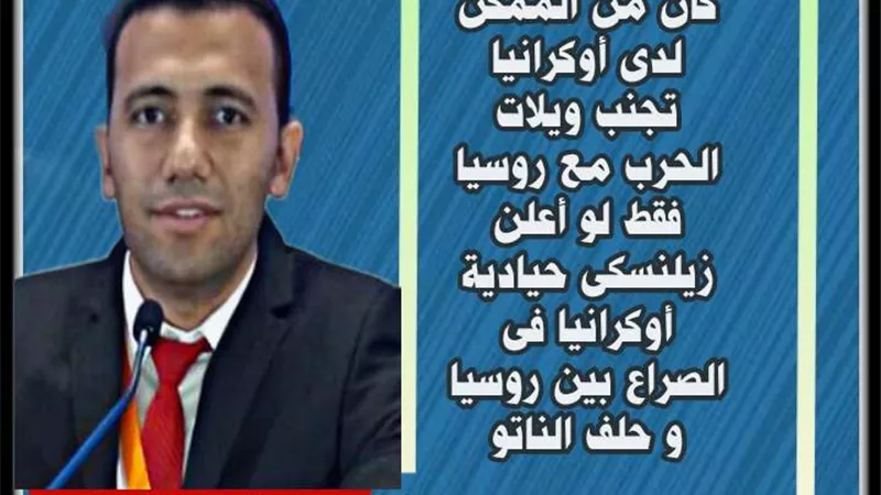 خطأ أوكرانيا الاكبر