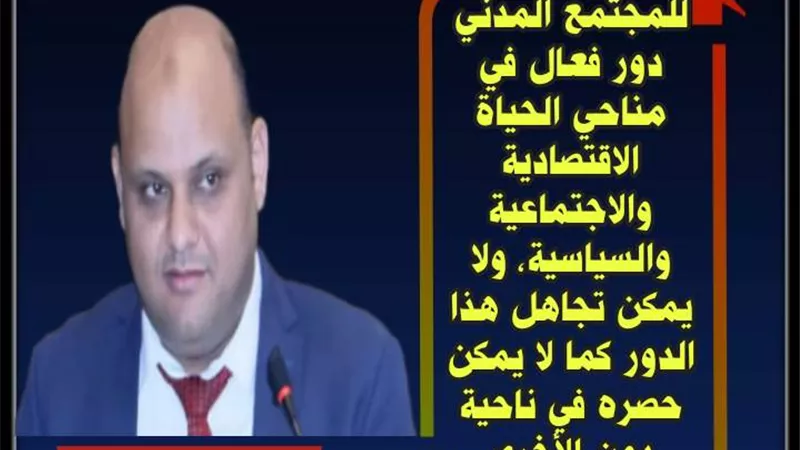 المجتمع المدنى