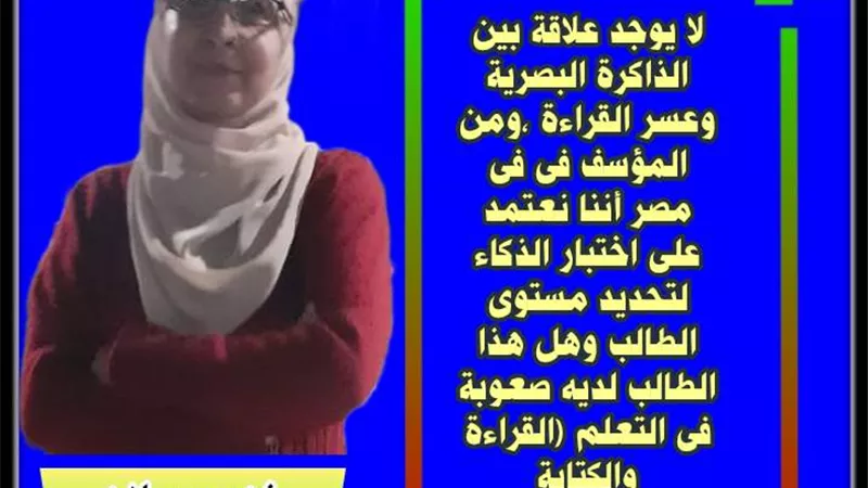 صعوبات التعلم 