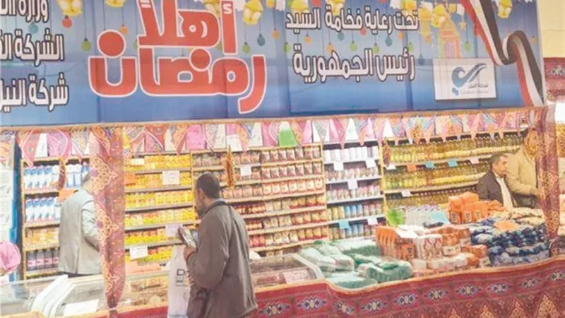 بتخفيضات 30% .. افتتاح 455 معرضا للسلع الغذائية استعدادا لرمضان