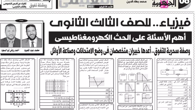 وصفة سحرية للتفوق..25 سؤالا في الفيزياء للثانوية العامة بالاجابات