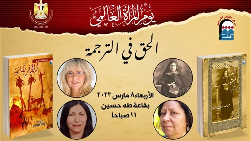 المركز القومي للترجمة يطلق احتفالية