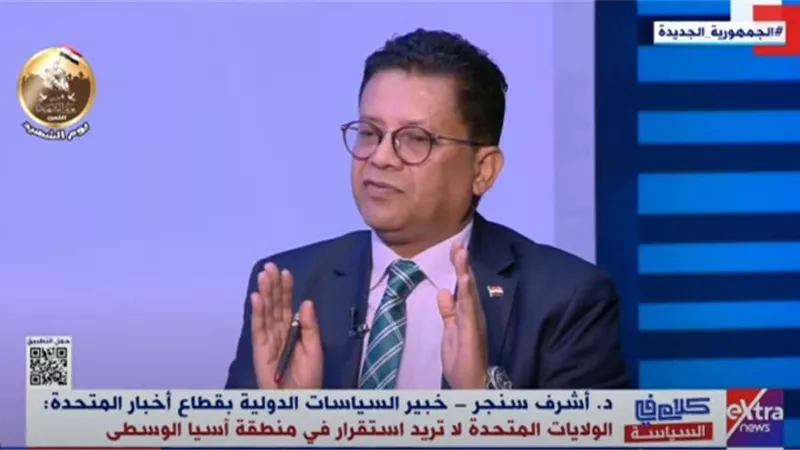 سنجر: الأمريكان لا يريدون استقرارا في آسيا الوسطى بل تحويلها الى 