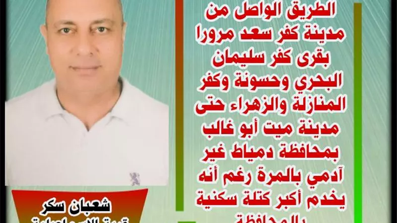 طريق كفر سعد - ميت أبو غالب .. يا هيئة الطرق