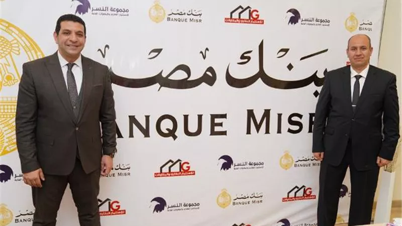 مجموعة IG والنسر توقع عقد فرع بنك مصر بأول مول ذكى بمدينة بدر.. صور