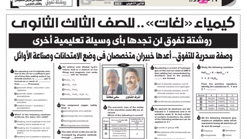 روشتة التفوق في الكيمياء 