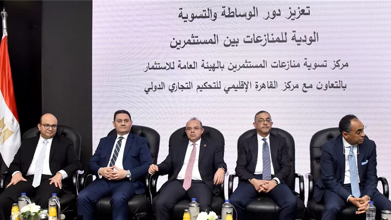 هيئة الاستثمار تنظم ندوة لتعزيز دور الوساطة في تسوية المنازعات