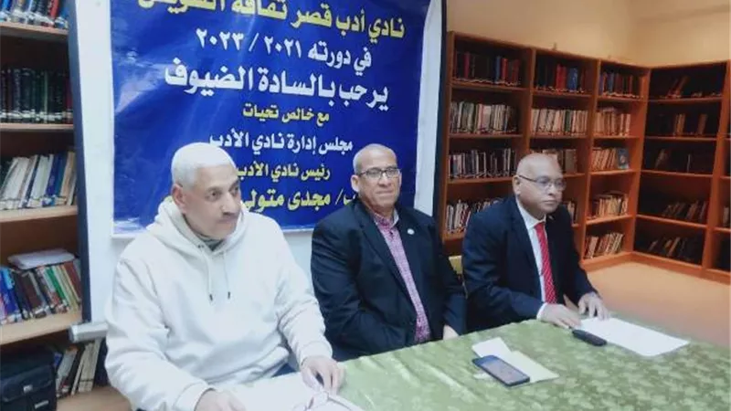 مهارة وفن التواصل مع الآخرين بنادى الأدب بقصر ثقافة السويس