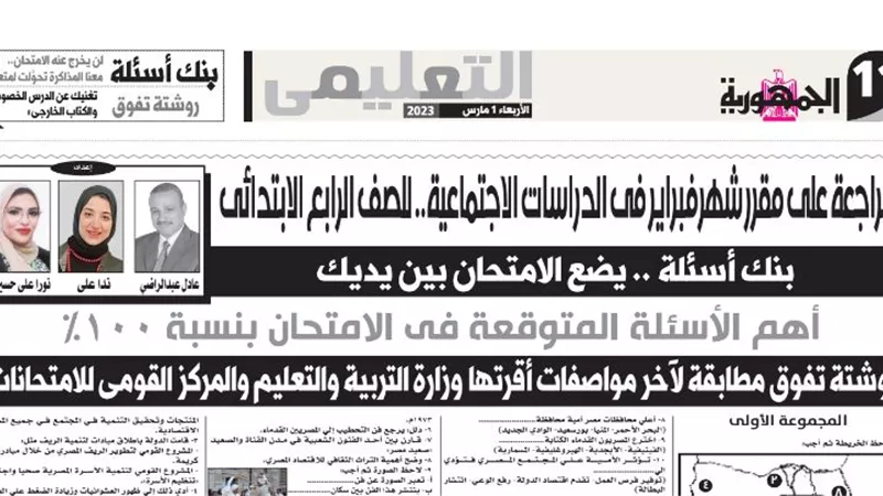 100 سؤال وإجابتهم فى الدراسات الاجتماعية لرابعة ابتدائي