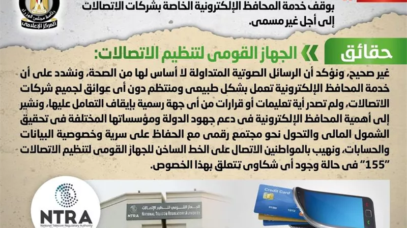 الحكومة تنفى وقف خدمة المحافظ الإلكترونية الخاصة بشركات الاتصالات