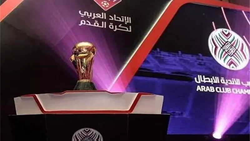 تعرف على مواعيد مباريات الدور الأول من البطولة العربية