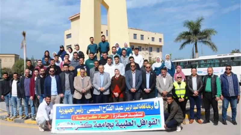 فحص وعلاج 1692 حالة بقافلة طبية لجامعة كفر الشيخ بقرية سد خميس