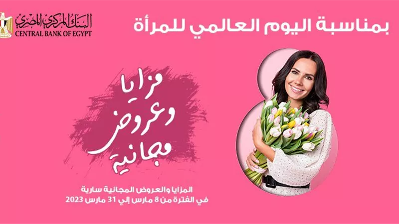 بنك مصر يشارك بفاعلية في