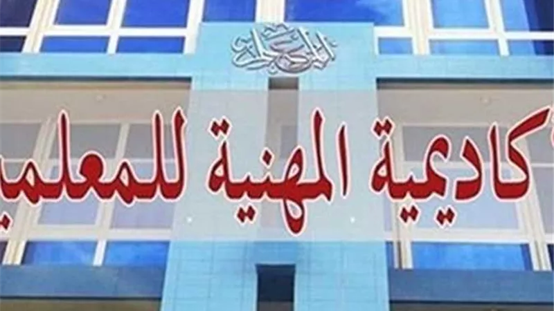 مد فترة التقدم للاعتماد كمدرب معتمد بالأكاديمية المهنية للمعلمين