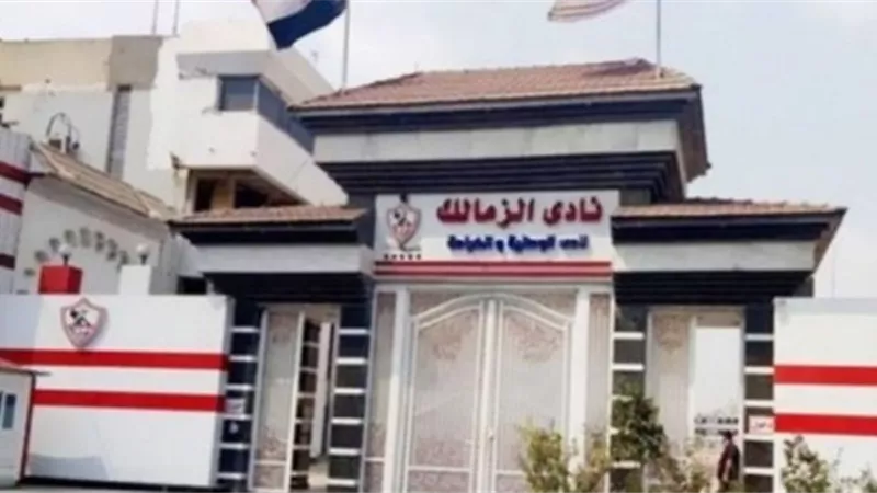 الزمالك يهزم المقاولون فى بطولة الجمهورية