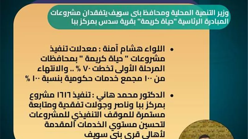 آمنة: معدلات تنفيذ حياة كريمة بمحافظات المرحلة الأولى تخطت 70 %