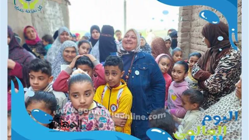 مياه دمياط تنظم أنشطة توعوية بالقرى لترشيد إستهلاك المياه