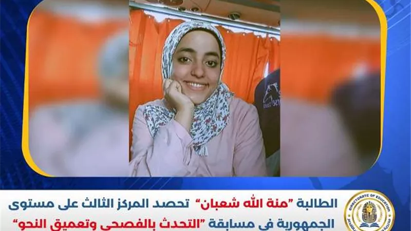 منة الله الأقصرية تحصد المركز الثالث على مستوى الجمهورية