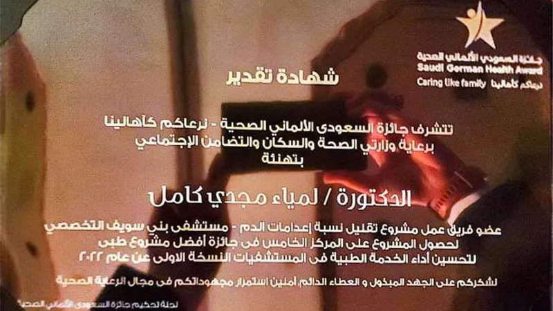بنى سويف التخصصى الخامس فى جائزة أفضل مشروع طبى .