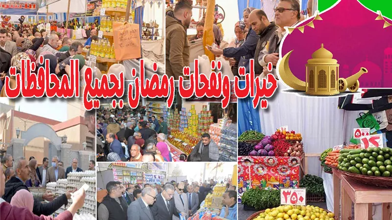 منافسة حزبية لتوفير السلع الرمضانية