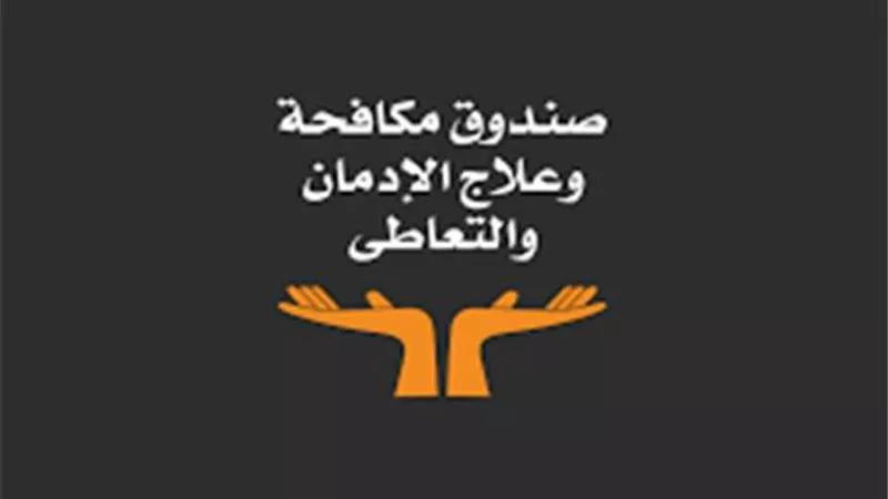 التضامن تعلن تدريب 12100 متعافٍ من الإدمان على حرف مهنية