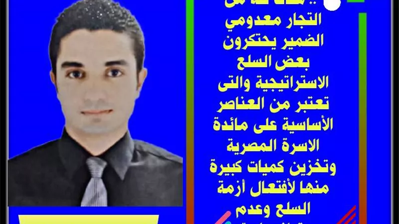 جشع التجار