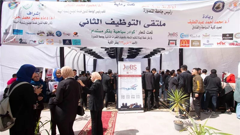 شروط العمل بالسياحه بملتقى التوظيف بجامعة المنصورة