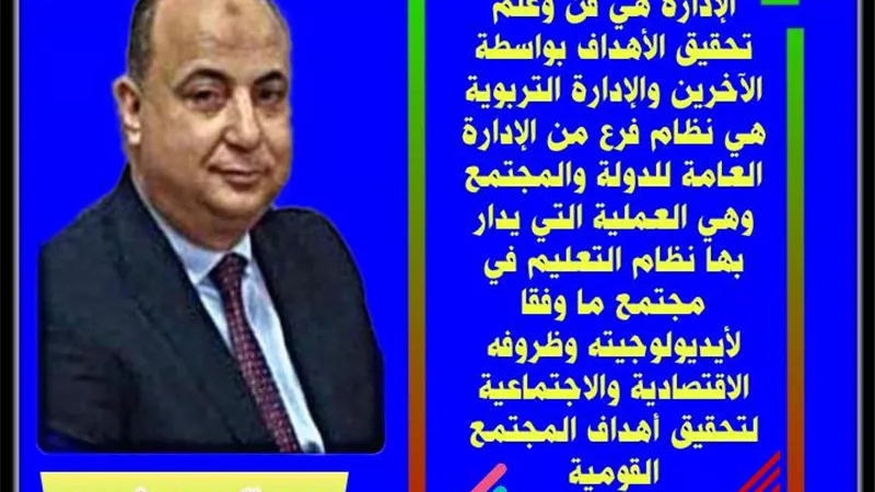 فن الإدارة