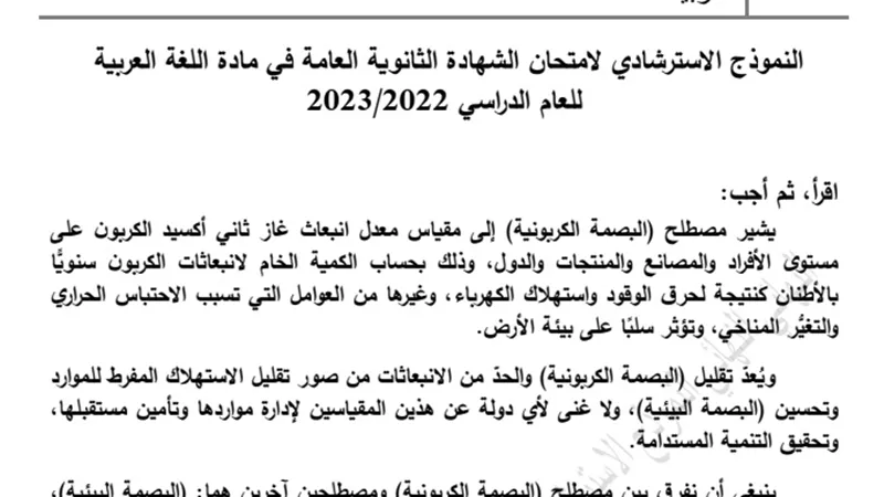 ننشر النماذج الاسترشادية في اللغة العربية للثانوية العامة 2023