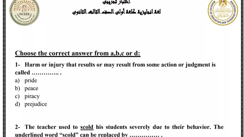 النماذج الاسترشادية للثانوية العامة 2023 في الانجليزية كلغة أولى