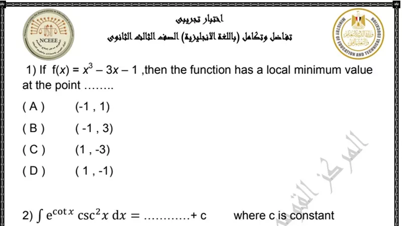 لطلاب اللغات النماذج الاسترشادية في التفاضل باللغةالانجليزية 2023