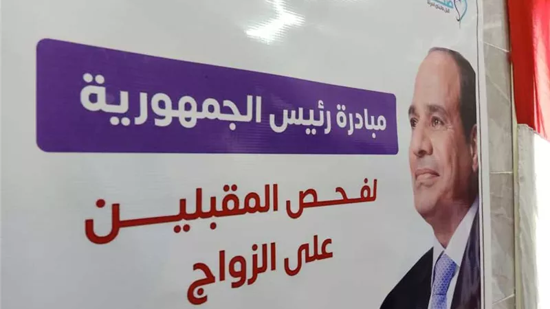أماكن تقديم خدمات فحص المقبلين على الزواج بالبحر الأحمر ..انفوجراف