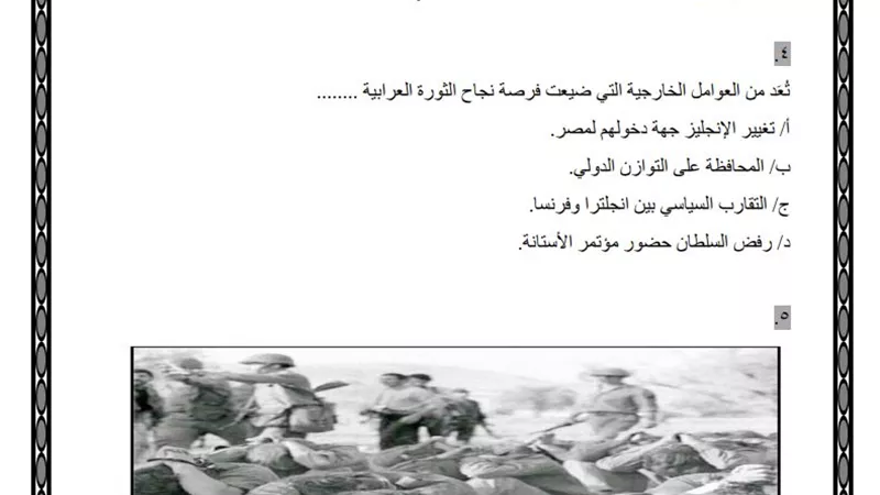الاختبارات الاسترشادية للثانوية العامة 2023 في التاريخ