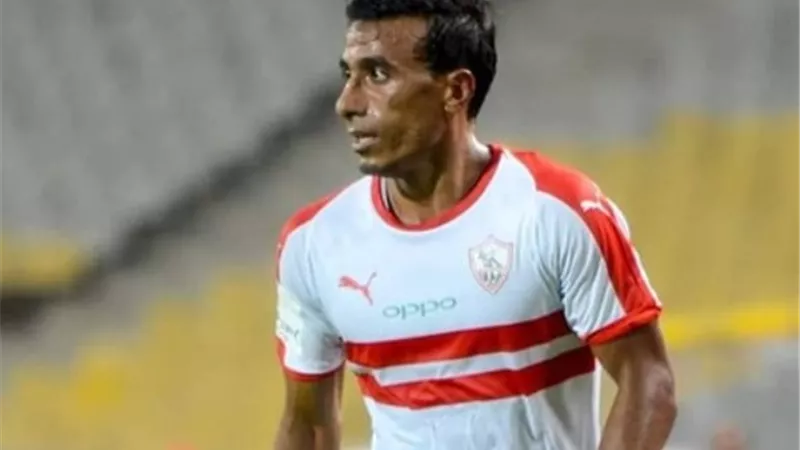 شكوك حول مشاركة عبد الشافي بمباراة الزمالك وشباب بلوزداد