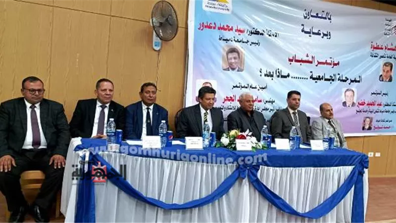 رئيس جامعة دمياط يشهد ندوة