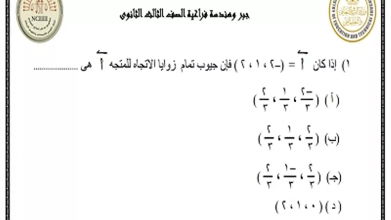 النماذج الاسترشادية في الجبر والهندسة الفراغية 2023