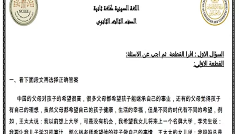 ننشر النماذج الاسترشادية في اللغة الصينية للثانوية العامة 2023