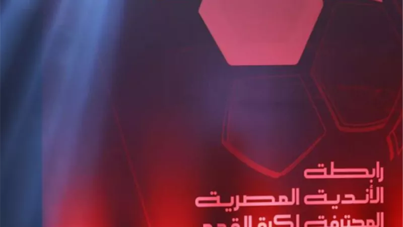قرعة كأس رابطة الأندية بالجبلاية ..اليوم