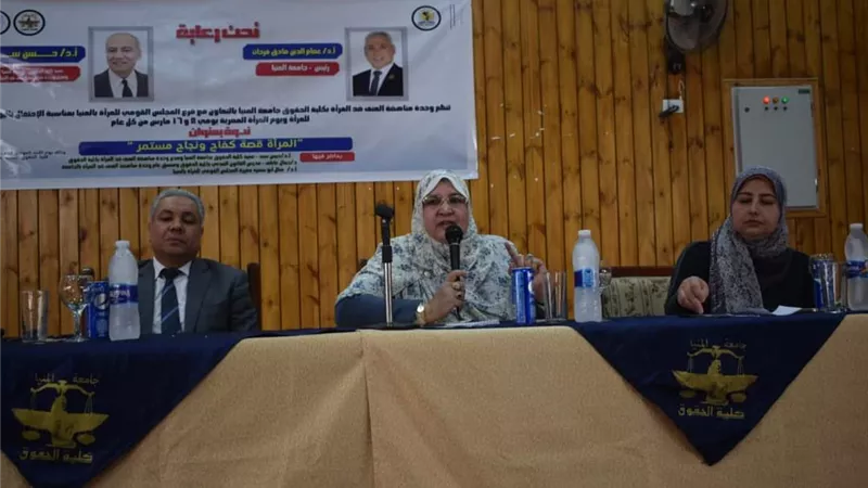 ندوة بحقوق المنيا بمناسبة احتفالات اليوم العالمي للمرأة