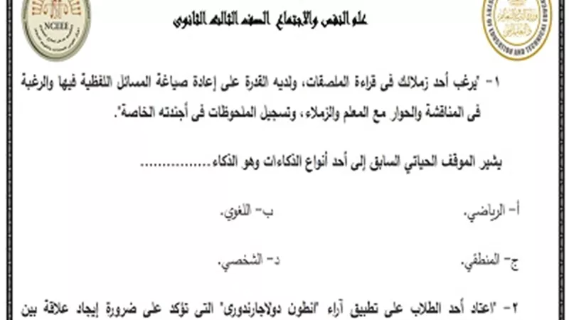 ننشر النماذج الاسترشادية في علم النفس والاجتماع 2023