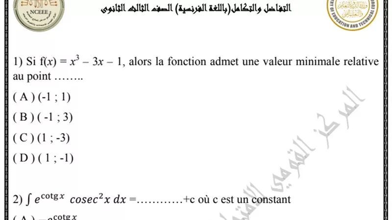 النماذج الاسترشادية في التفاضل والتكامل باللغة الفرنسية 2023
