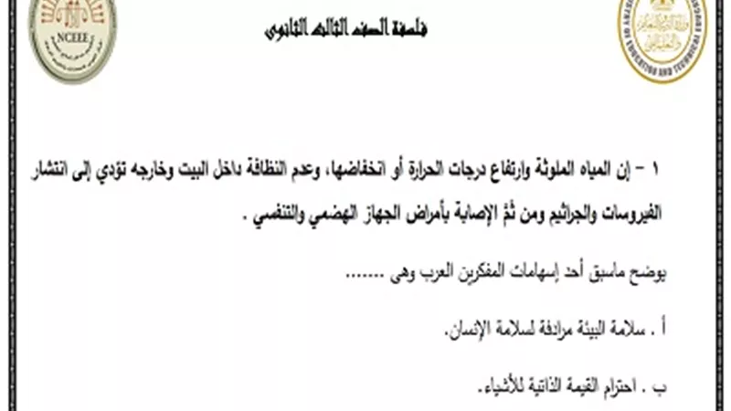 ننشر النماذج الاسترشادية في مادة الفلسفة للثانوية العامة 2023
