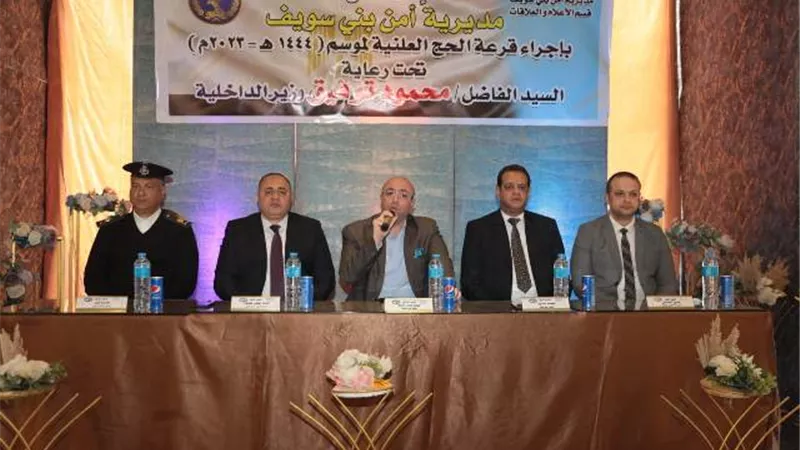 محافظ بني سويف ومدير الأمن يشهدان قرعة الحج