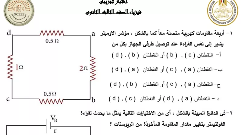 ننشر النماذج الاسترشادية في الفيزياء للثانوية العامة 2023