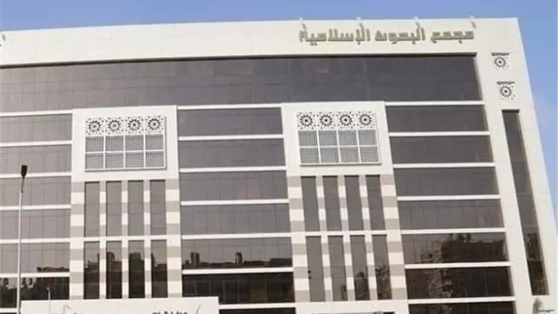 «البحوث الإسلامية