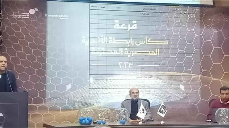 نتائج قرعة دور الـ16 بـ كأس الرابطة المصرية 2023