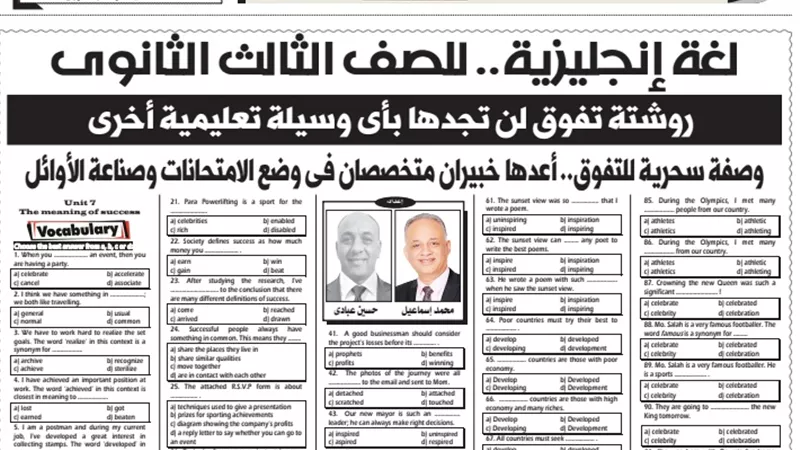 وصفة سحرية للتفوق في اللغة الانجليزية لطلاب الثانوية العامة 2023