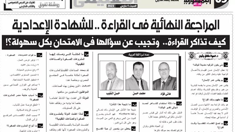 لطلاب الاعدادية.. كيف تجيب عن سؤال القراءة بسهولة وتضمن التفوق