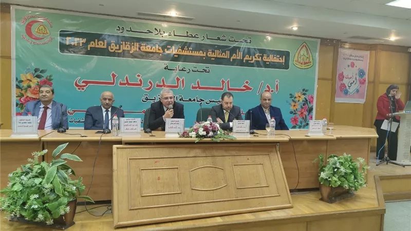 تحت شعار عطاء بلا حدود رئيس جامعة الزقازيق يكرم الأمهات المثاليات
